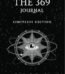 The 369 Journal Limitless Edition by Keila Shaheen USA