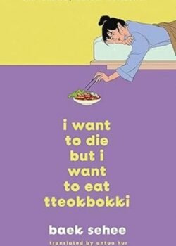 I Want to Die but I Want to Eat Tteokbokki by Baek Sehee USA