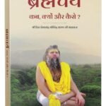 Brahmacharya by Premanand Ji Maharaj USA